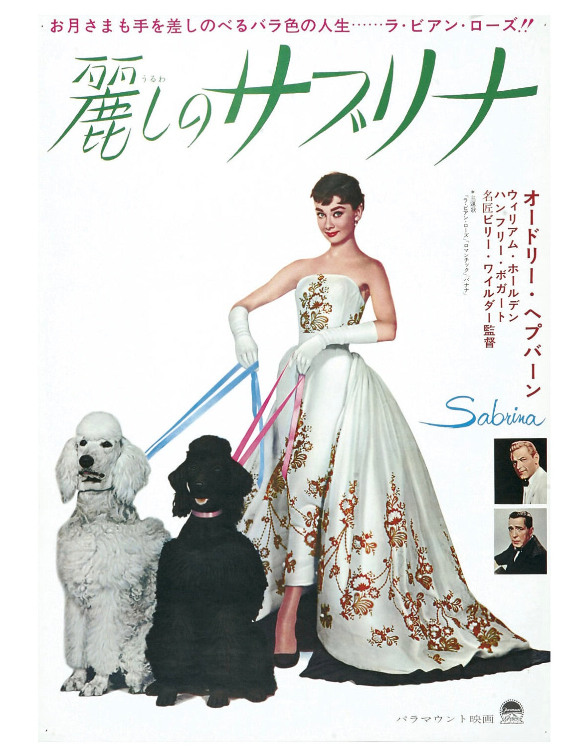 SABRINA – AUDREY HEPBURN – HUMPHREY BOGART – 1954 – ROMANTIC COMEDY – REPRODUCTION
